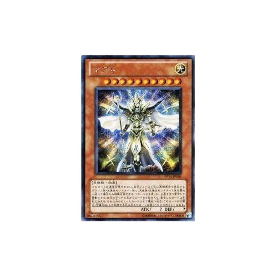 Amazon.co.jp: 遊戯王カード 【マアト】【シークレット】 PP14